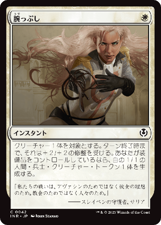 (INR-CW)Strength of Arms/腕っぷし