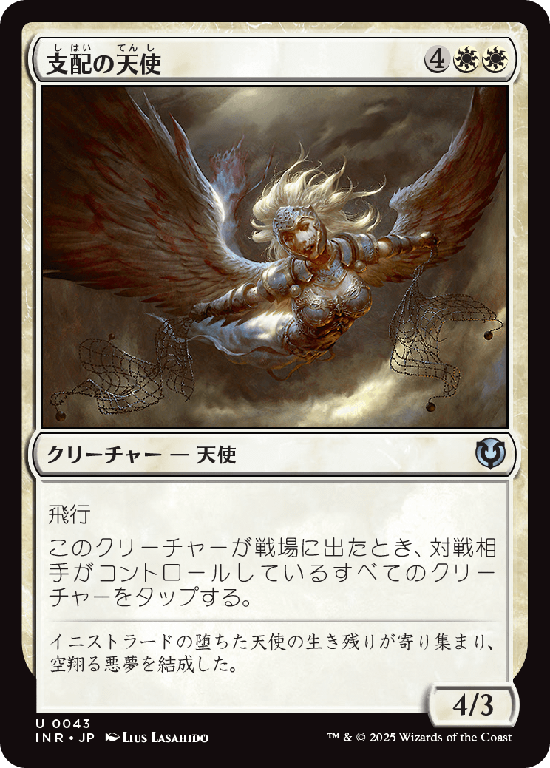 (INR-UW)Subjugator Angel/支配の天使