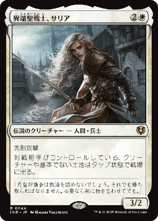 (INR-RW)Thalia, Heretic Cathar/異端聖戦士、サリア