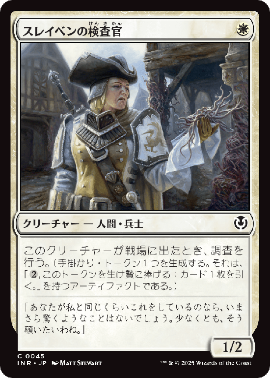 (INR-CW)Thraben Inspector/スレイベンの検査官