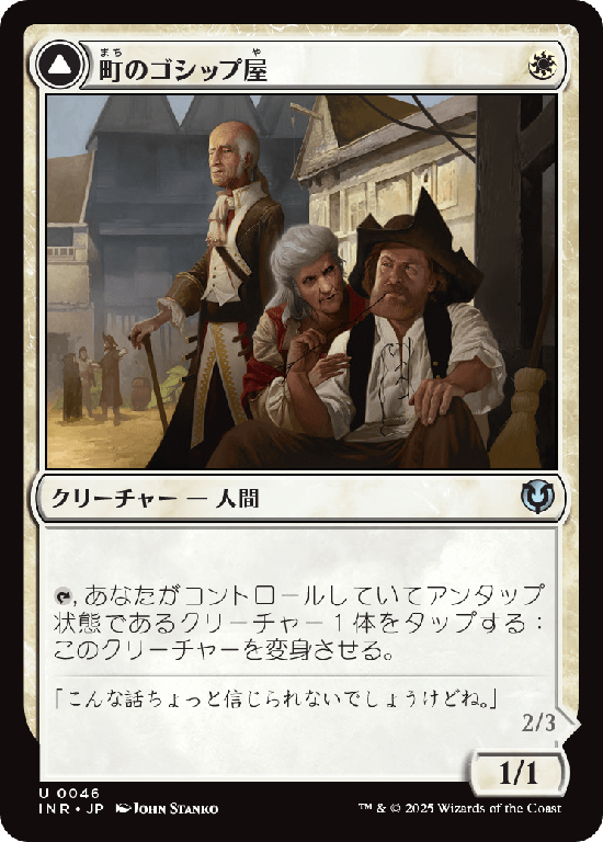 (INR-UW)Town Gossipmonger/町のゴシップ屋