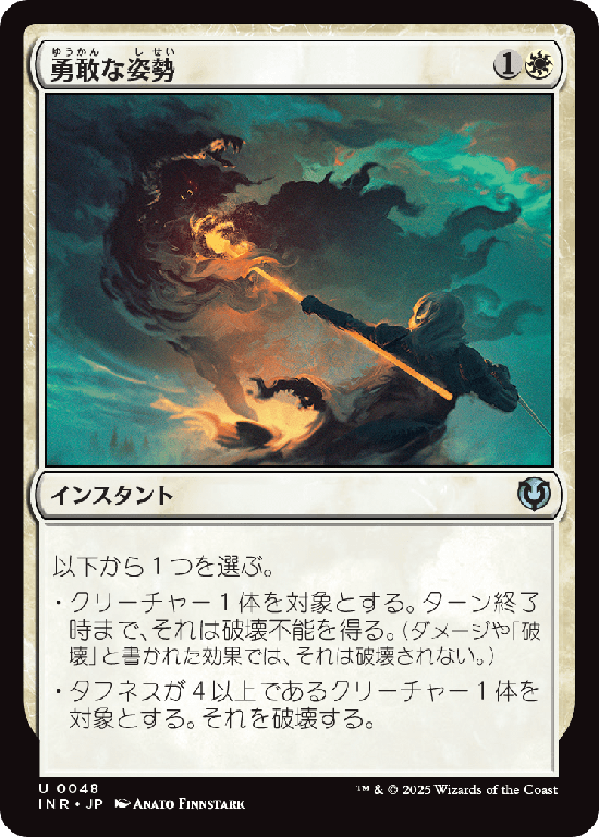 (INR-UW)Valorous Stance/勇敢な姿勢