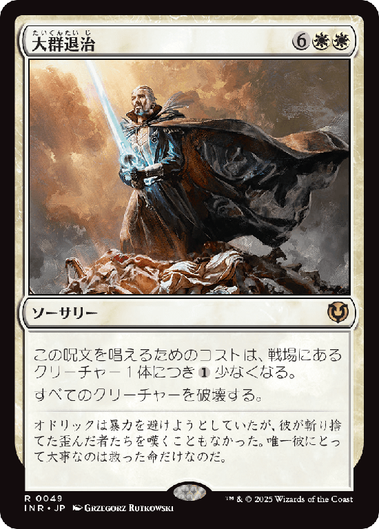 (INR-RW)Vanquish the Horde/大群退治