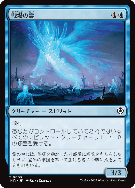 (INR-CU)Battleground Geist/戦場の霊