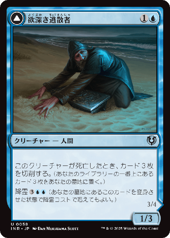 (INR-UU)Covetous Castaway/欲深き逃散者