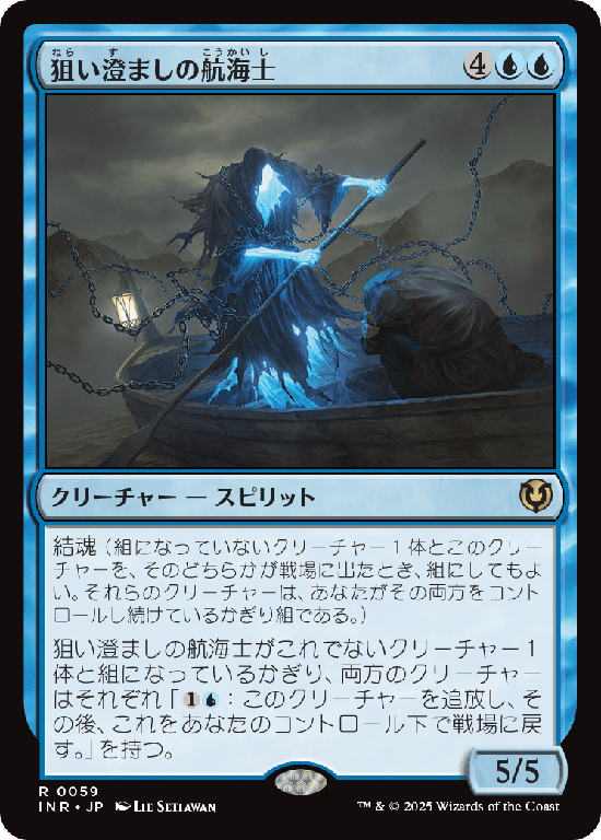 (INR-RU)Deadeye Navigator/狙い澄ましの航海士
