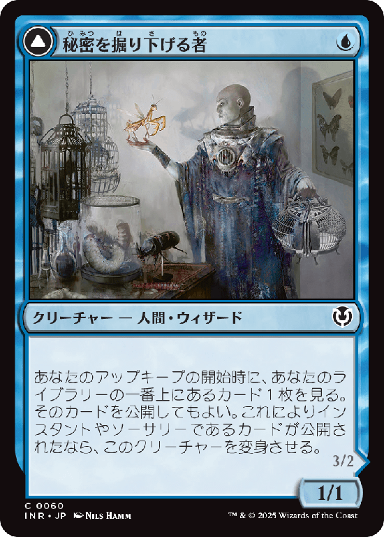 (INR-CU)Delver of Secrets/秘密を掘り下げる者