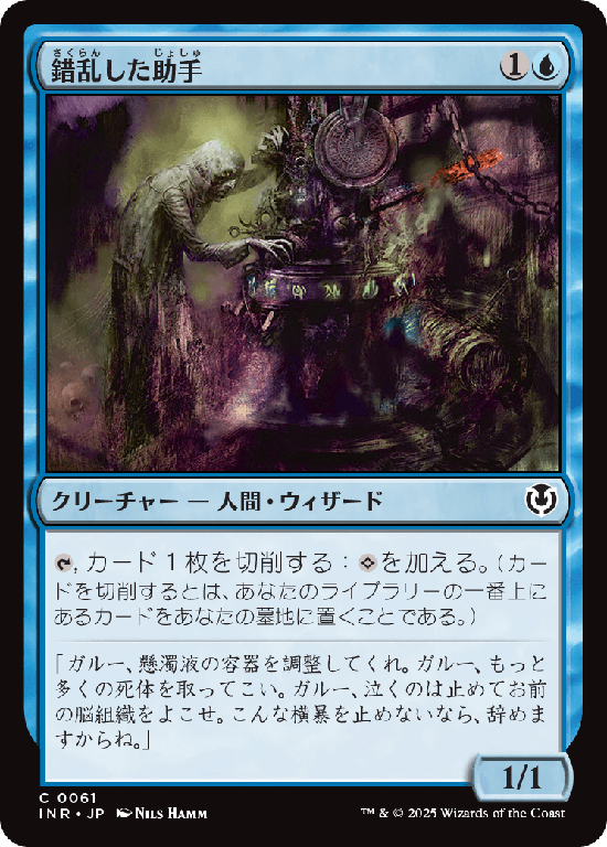 (INR-CU)Deranged Assistant/錯乱した助手