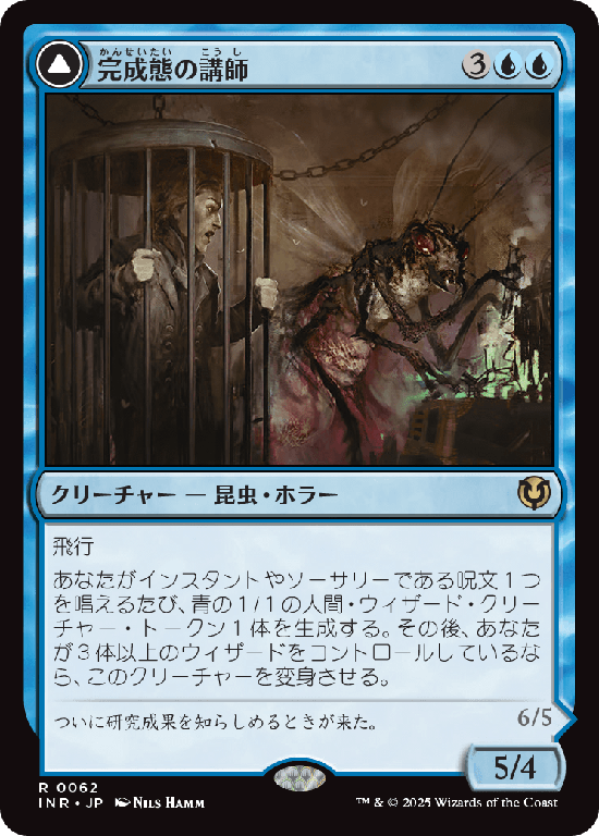 (INR-RU)Docent of Perfection/完成態の講師
