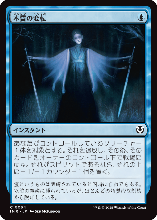 (INR-CU)Essence Flux/本質の変転