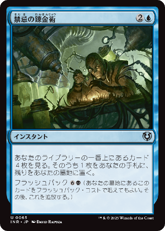 (INR-UU)Forbidden Alchemy/禁忌の錬金術