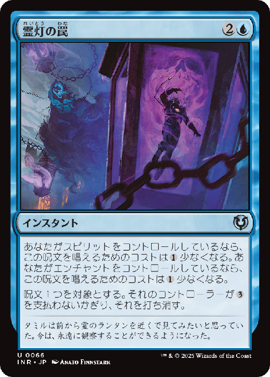 (INR-UU)Geistlight Snare/霊灯の罠