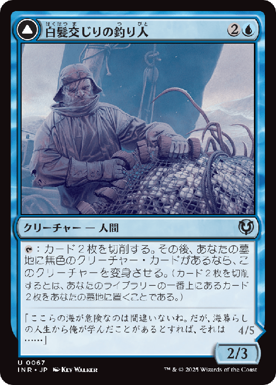 (INR-UU)Grizzled Angler/白髪交じりの釣り人