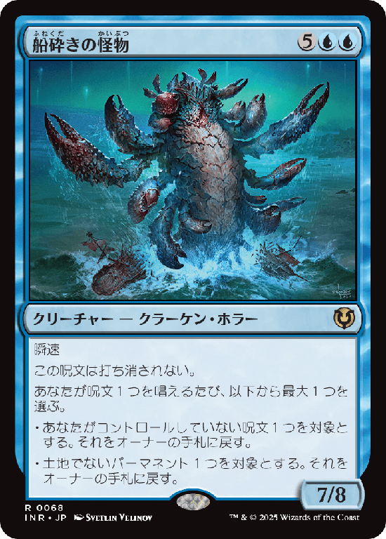 (INR-RU)Hullbreaker Horror/船砕きの怪物