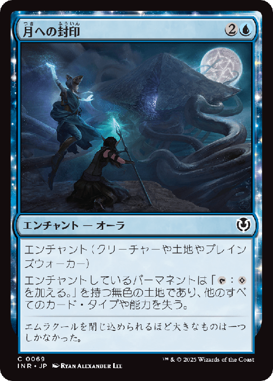 (INR-CU)Imprisoned in the Moon/月への封印