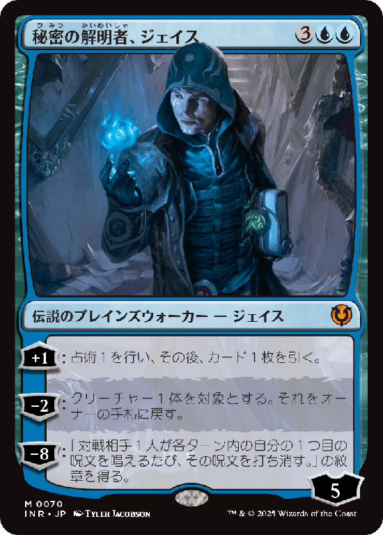 (INR-MU)Jace, Unraveler of Secrets/秘密の解明者、ジェイス