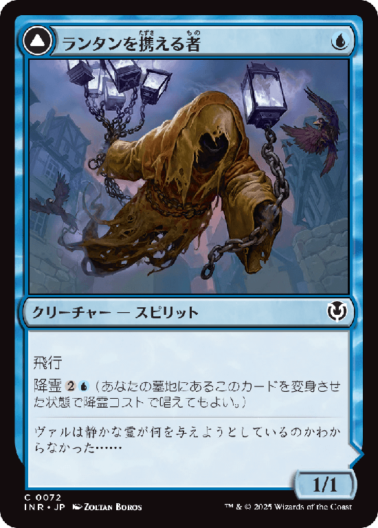 (INR-CU)Lantern Bearer/ランタンを携える者