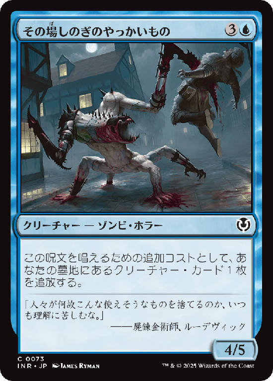 (INR-CU)Makeshift Mauler/その場しのぎのやっかいもの