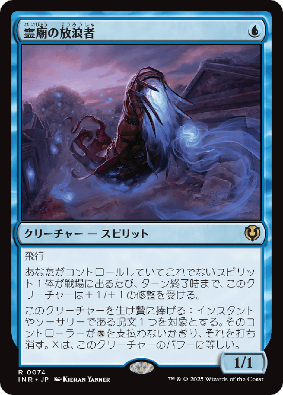 (INR-RU)Mausoleum Wanderer/霊廟の放浪者