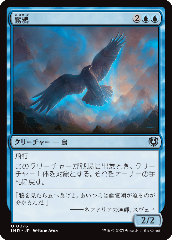 (INR-UU)Mist Raven/霧鴉