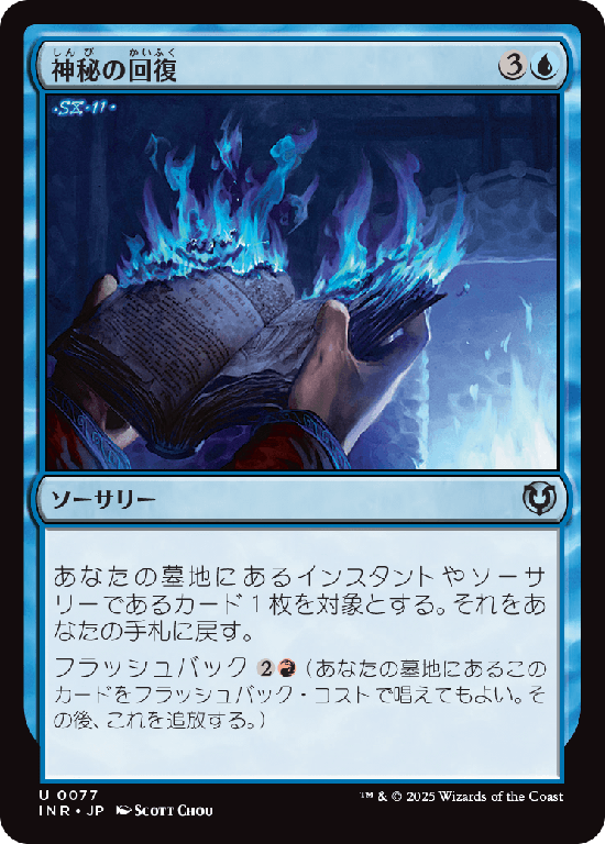 (INR-UU)Mystic Retrieval/神秘の回復