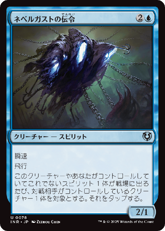 (INR-UU)Nebelgast Herald/ネベルガストの伝令