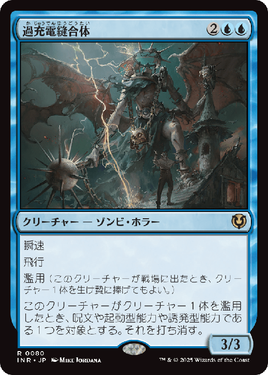 (INR-RU)Overcharged Amalgam/過充電縫合体