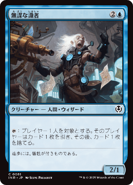 (INR-CU)Reckless Scholar/無謀な識者