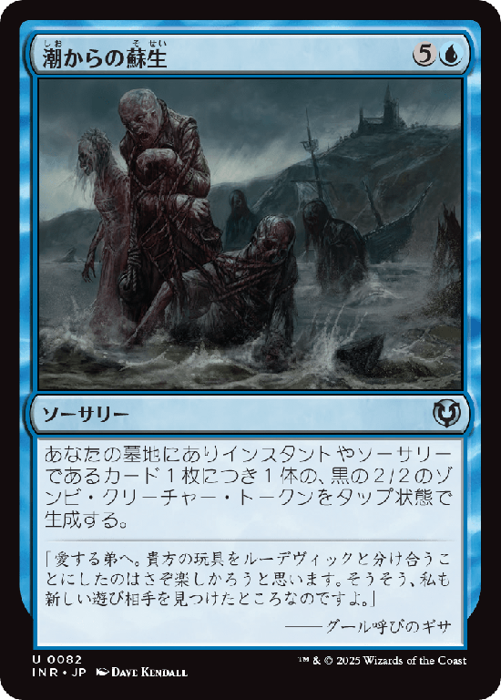 (INR-UU)Rise from the Tides/潮からの蘇生