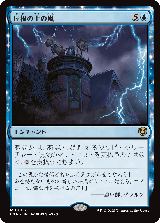 (INR-RU)Rooftop Storm/屋根の上の嵐