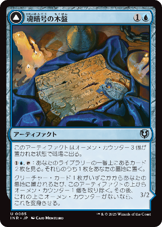 (INR-UU)Soulcipher Board/魂暗号の木盤