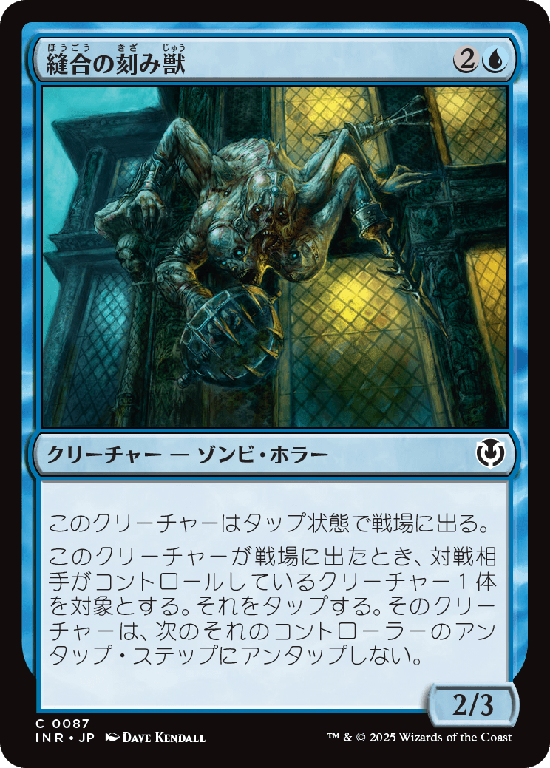 (INR-CU)Stitched Mangler/縫合の刻み獣