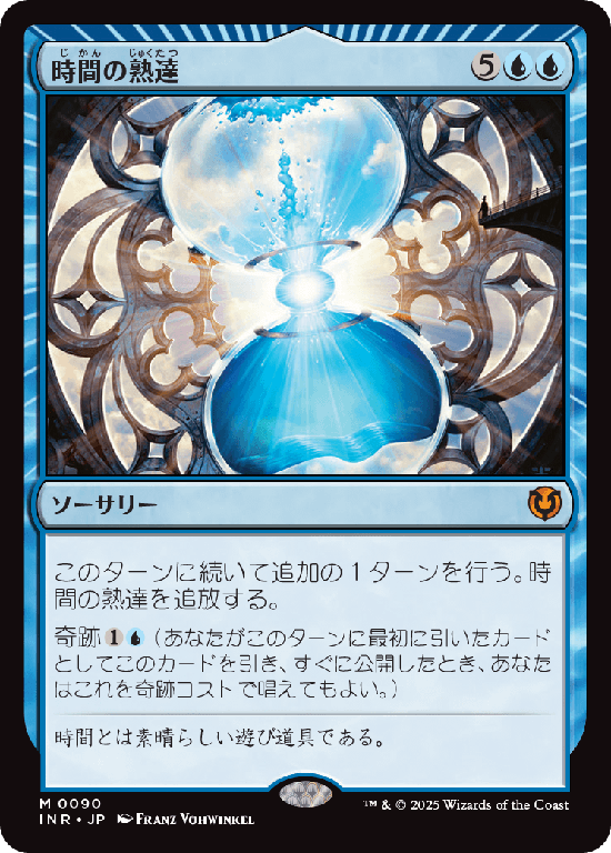 (INR-MU)Temporal Mastery/時間の熟達