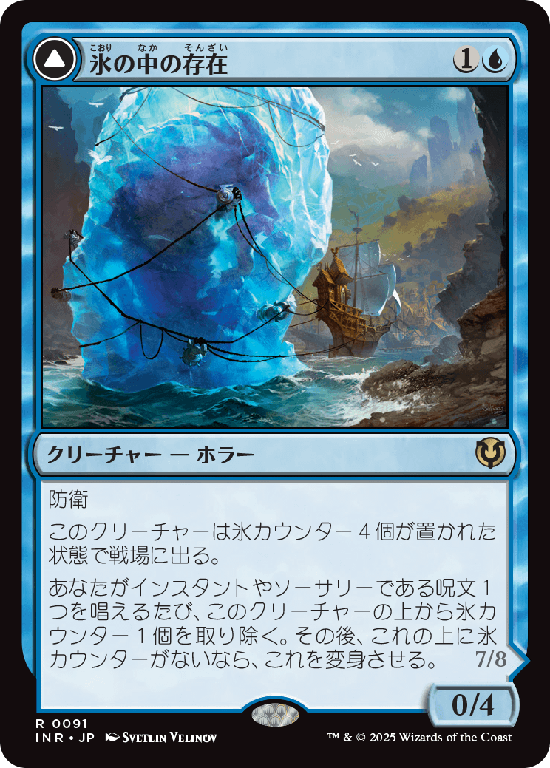 (INR-RU)Thing in the Ice/氷の中の存在