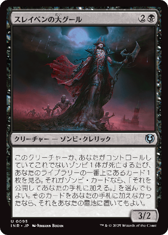 (INR-UB)Archghoul of Thraben/スレイベンの大グール