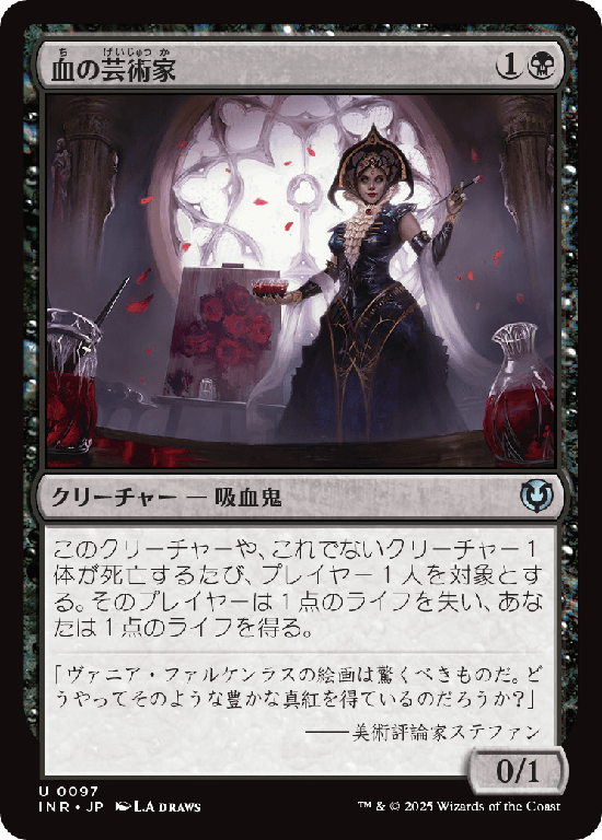 (INR-UB)Blood Artist/血の芸術家