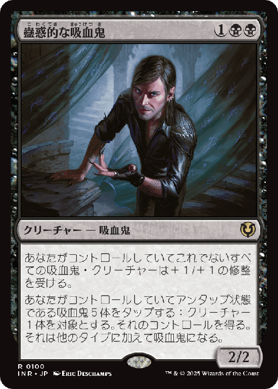 (INR-RB)Captivating Vampire/蠱惑的な吸血鬼