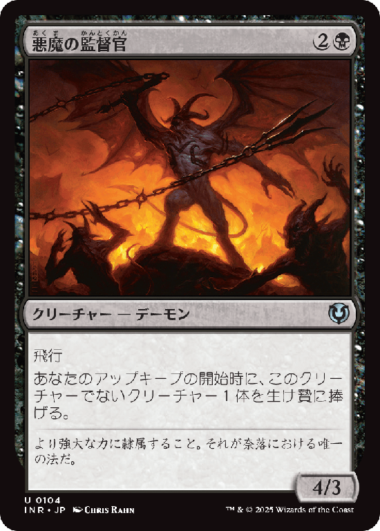 (INR-UB)Demonic Taskmaster/悪魔の監督官