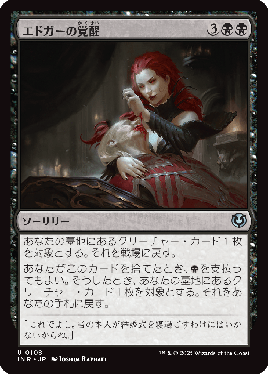(INR-UB)Edgar's Awakening/エドガーの覚醒