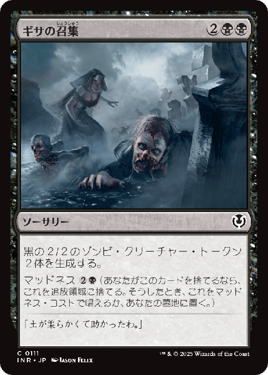 (INR-CB)Gisa's Bidding/ギサの召集