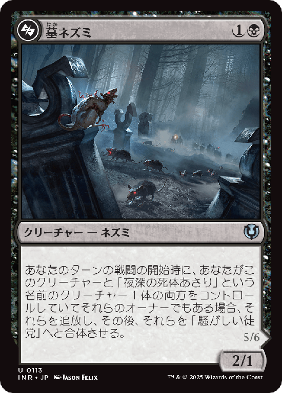 (INR-UB)Graf Rats/墓ネズミ