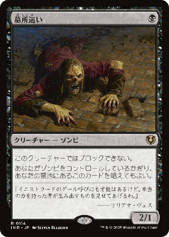 (INR-RB)Gravecrawler/墓所這い