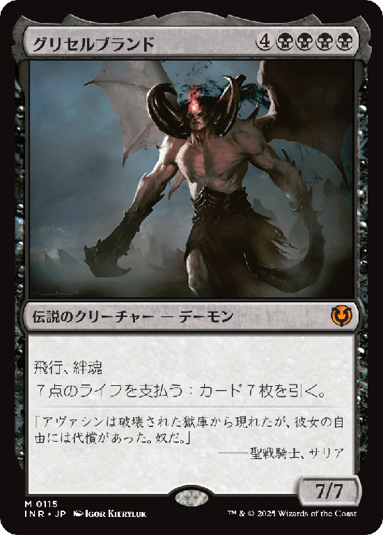 (INR-MB)Griselbrand/グリセルブランド