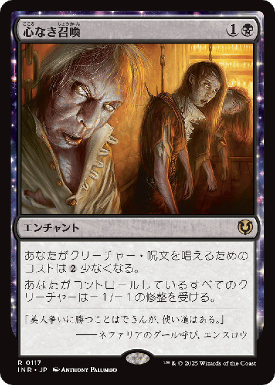 (INR-RB)Heartless Summoning/心なき召喚