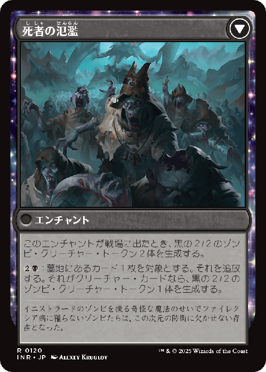 (INR-RB)Invasion of Innistrad/イニストラードへの侵攻
