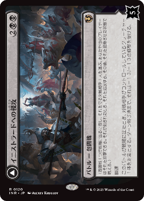 (INR-RB)Invasion of Innistrad/イニストラードへの侵攻