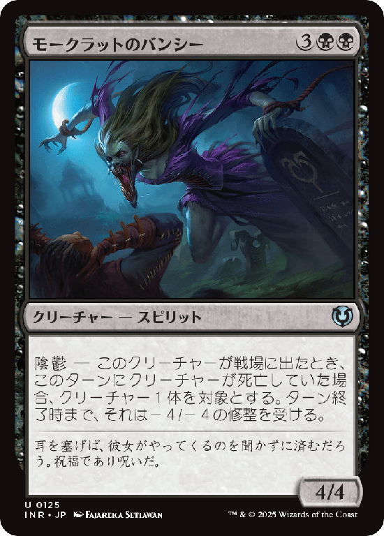 (INR-UB)Morkrut Banshee/モークラットのバンシー