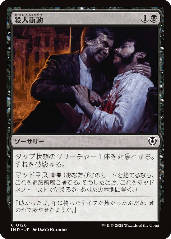(INR-CB)Murderous Compulsion/殺人衝動