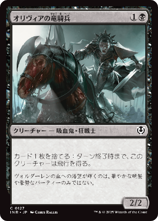 (INR-CB)Olivia's Dragoon/オリヴィアの竜騎兵
