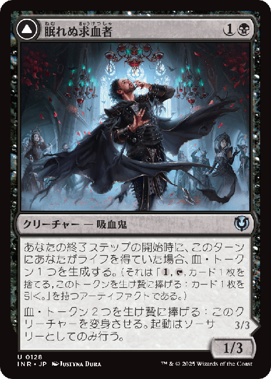 (INR-UB)Restless Bloodseeker/眠れぬ求血者